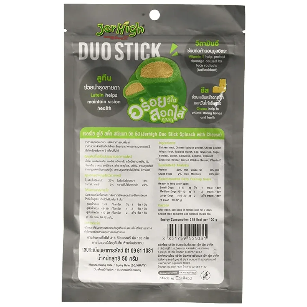 JerHigh Spinach With Cheese Duo Stick Dog Treat - Image 2